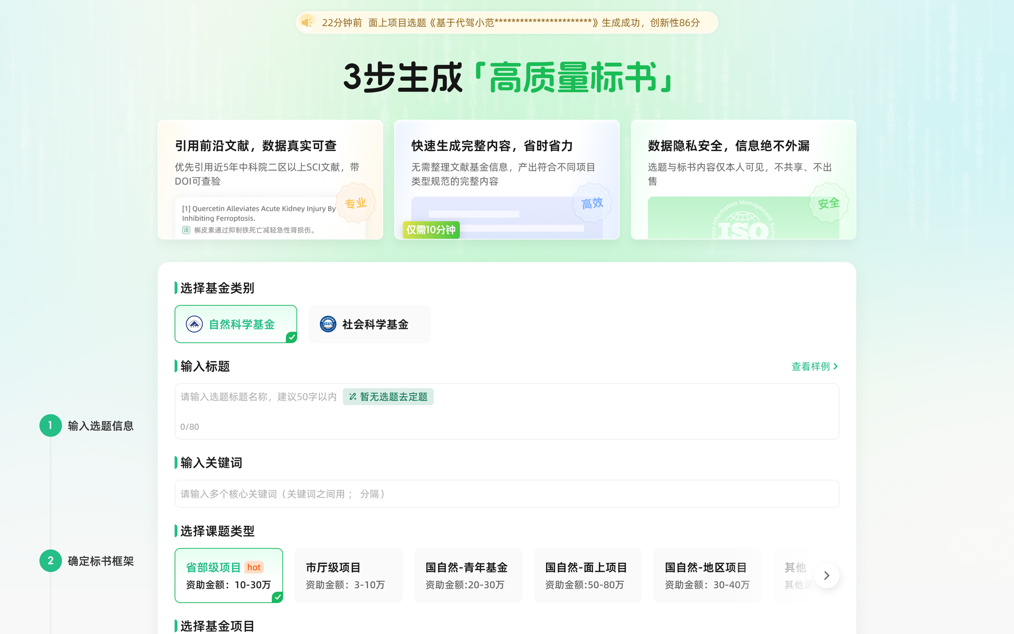 猫眼课题宝 3 步生成高质量标书功能界面截图