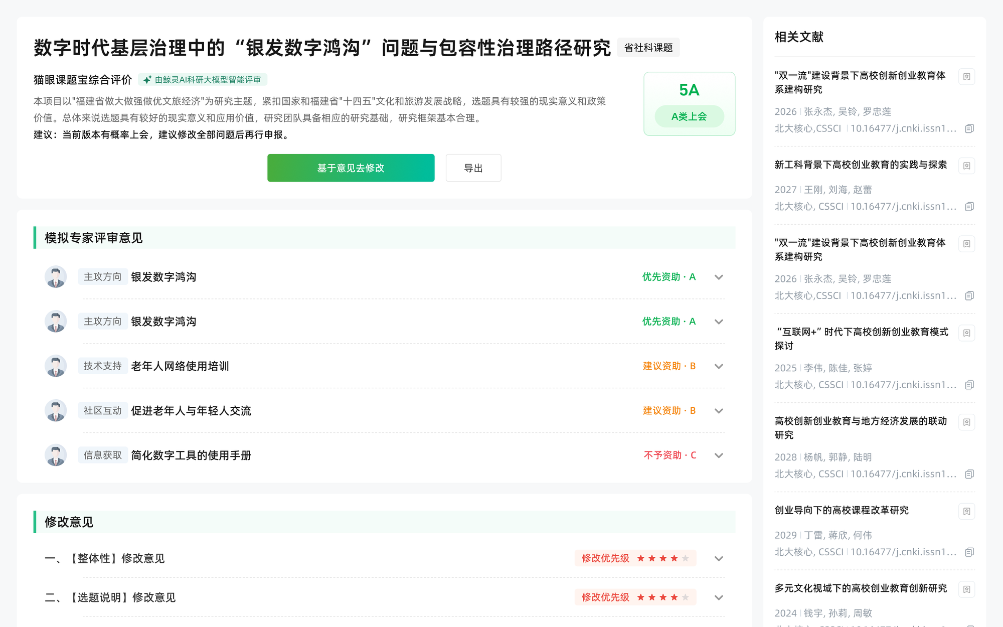 猫眼课题宝 AI 模拟评审系统功能界面截图